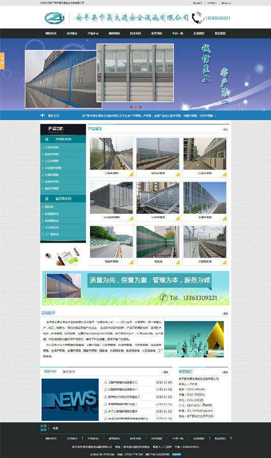 交通設(shè)施有限公司