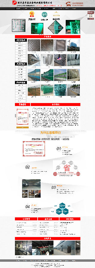 某五金網(wǎng)業(yè)制品有限公司