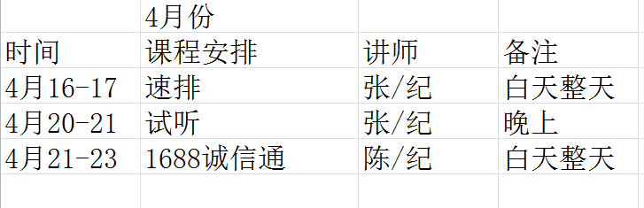 4月份課程安排.png